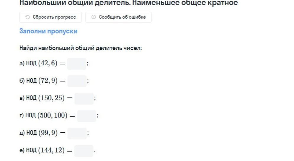 Фото задания: е) НОД (144, 12) = ;