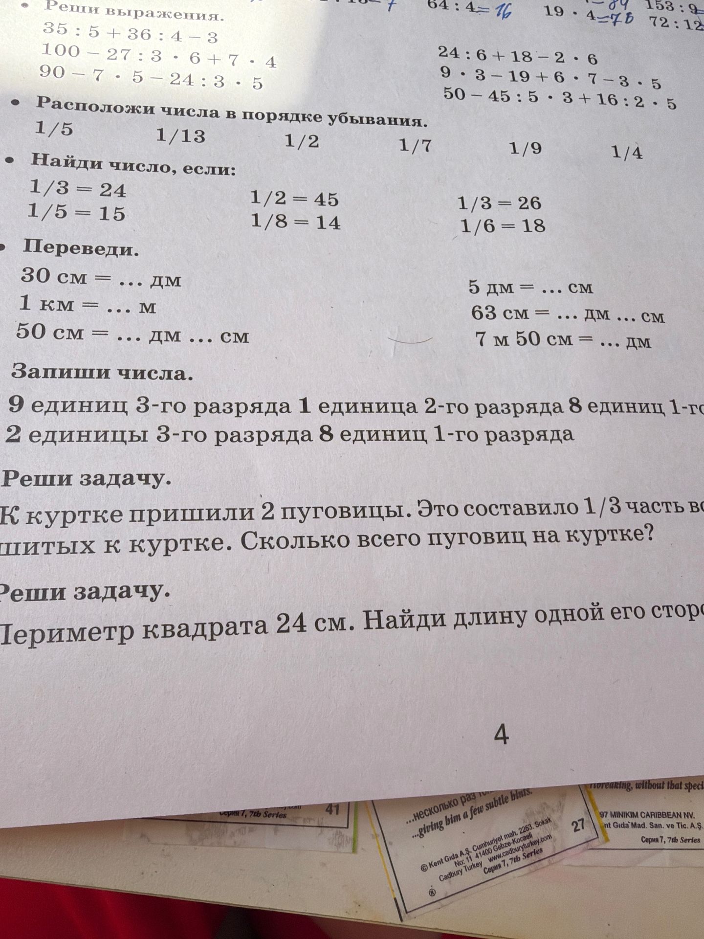 Фото задания: Переведи. 30 см = ... дм 1 км = ... м 50 см = ... дм ... см 5 дм = ... см 63 см = ... дм ... см 7 м 50 см = ... дм