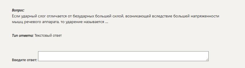 Фото задания: Если ударный слог отличается от безударных большей силой, возникающей вследствие большей напряженности мышц речевого…