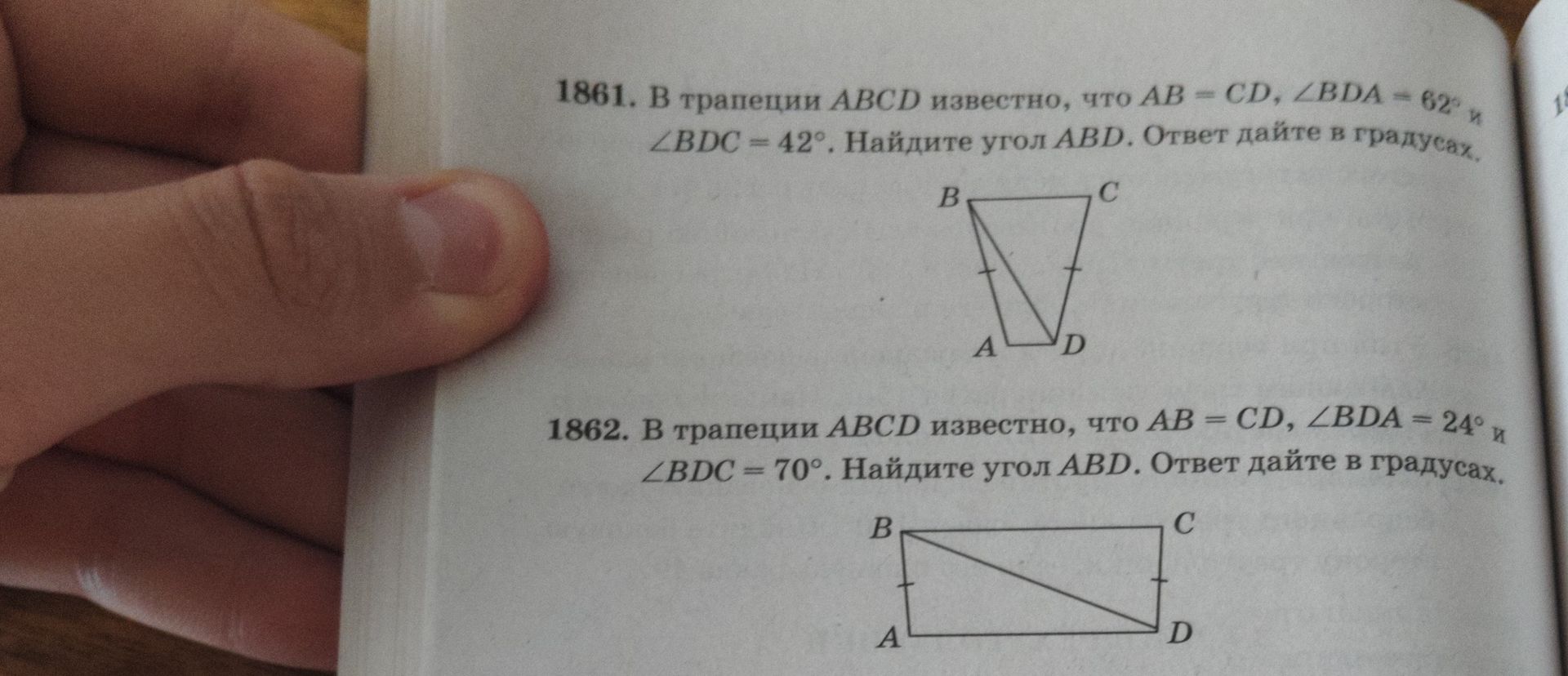Фото задания: 1862. В трапеции ABCD известно, что АВ = CD, ∠BDA = 24° и ∠BDC = 70°. Найдите угол ABD. Ответ дайте в градусах.