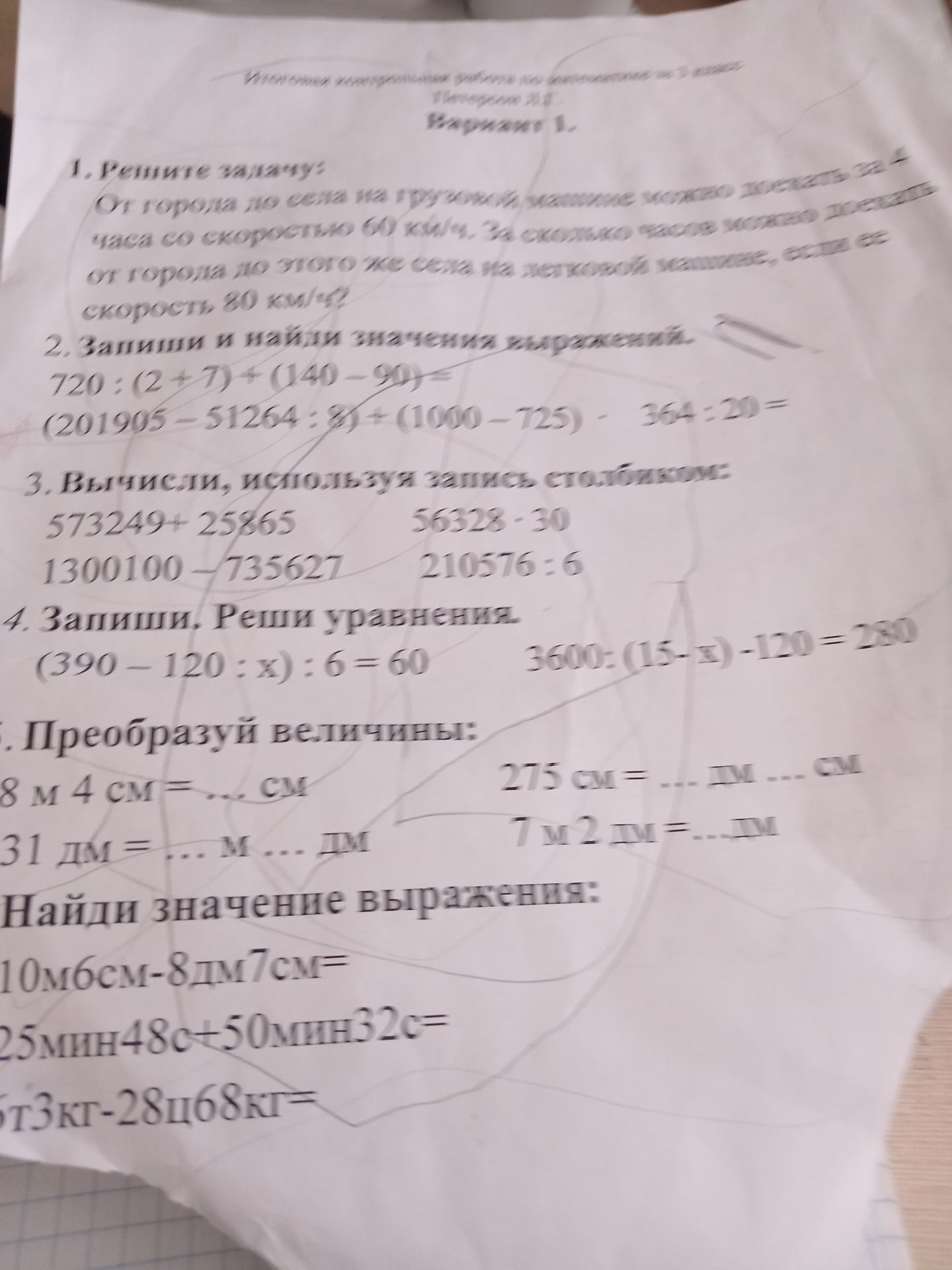 Фото задания: 5. Преобразуй величины: 31 дм = ... м ... дм