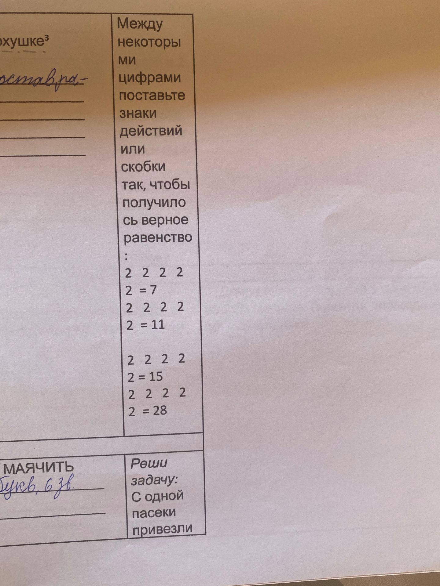 Фото задания: МАЯЧИТЬ Букв, 6 зв.