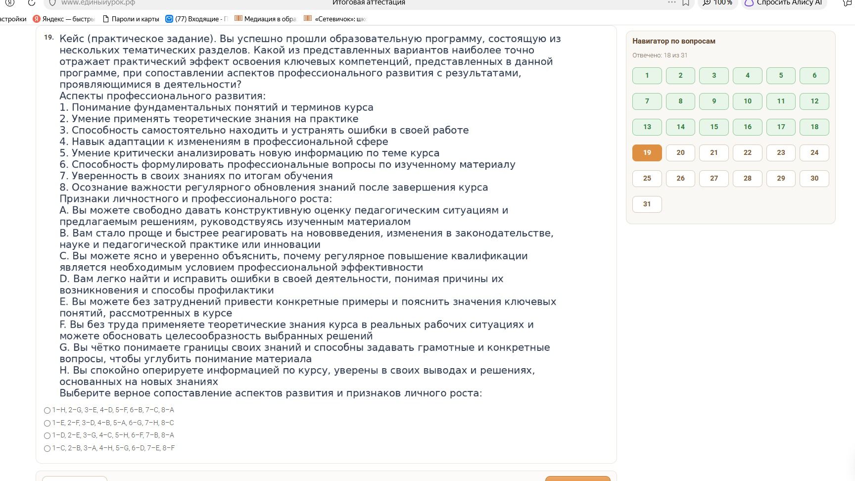 Фото задания: 19. Кейс (практическое задание). Вы успешно прошли образовательную программу, состоящую из нескольких тематических…