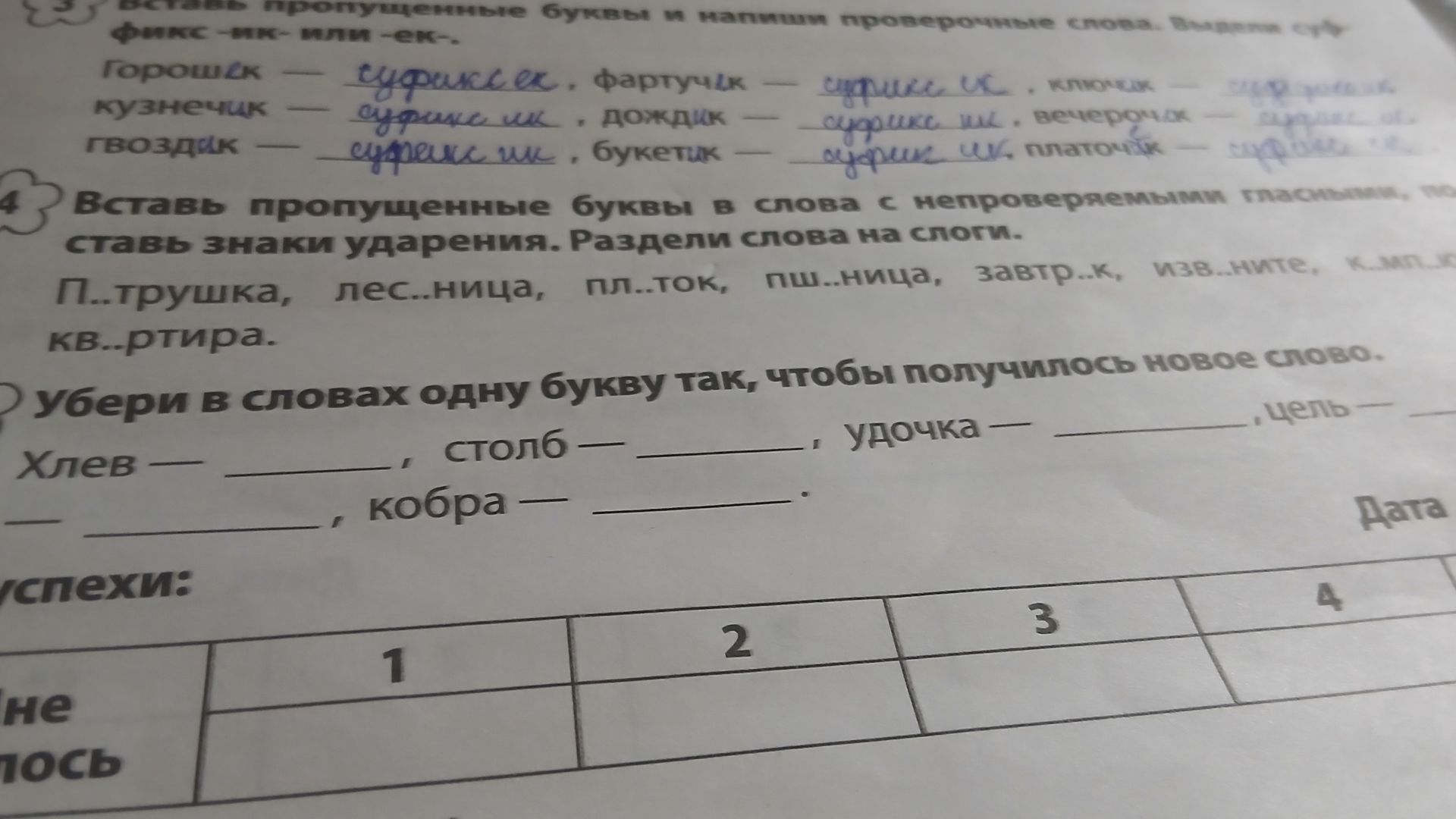Фото задания: Вставь пропущенные буквы в слова с непроверяемыми гласными, поставь знаки ударения. Раздели слова на слоги.