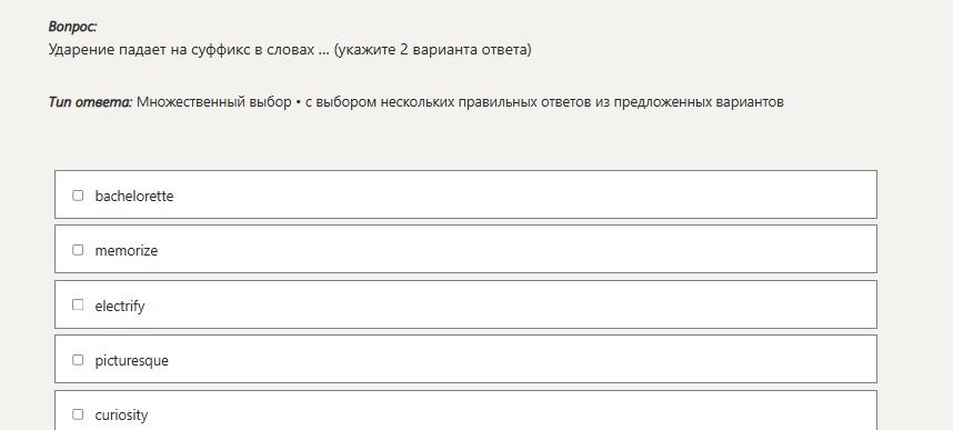 Фото задания: Вопрос: Ударение падает на суффикс в словах... (укажите 2 варианта ответа) Тип ответа: Множественный выбор с выбором…