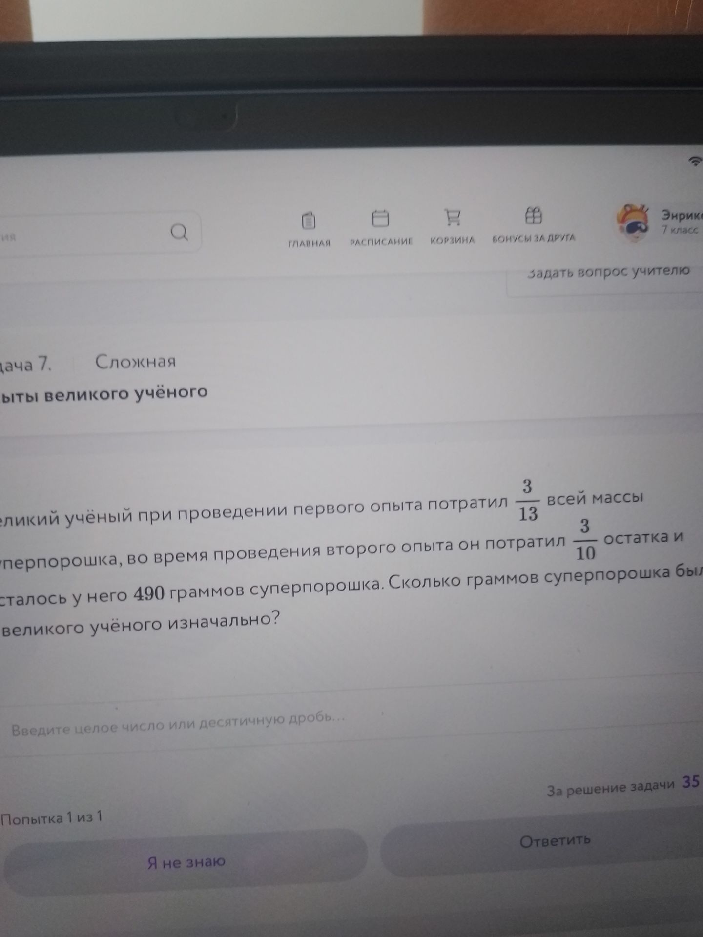 Фото задания: Давайте разберёмся с этой задачей. Великий учёный провёл два опыта с суперпорошком. В первом опыте он потратил…