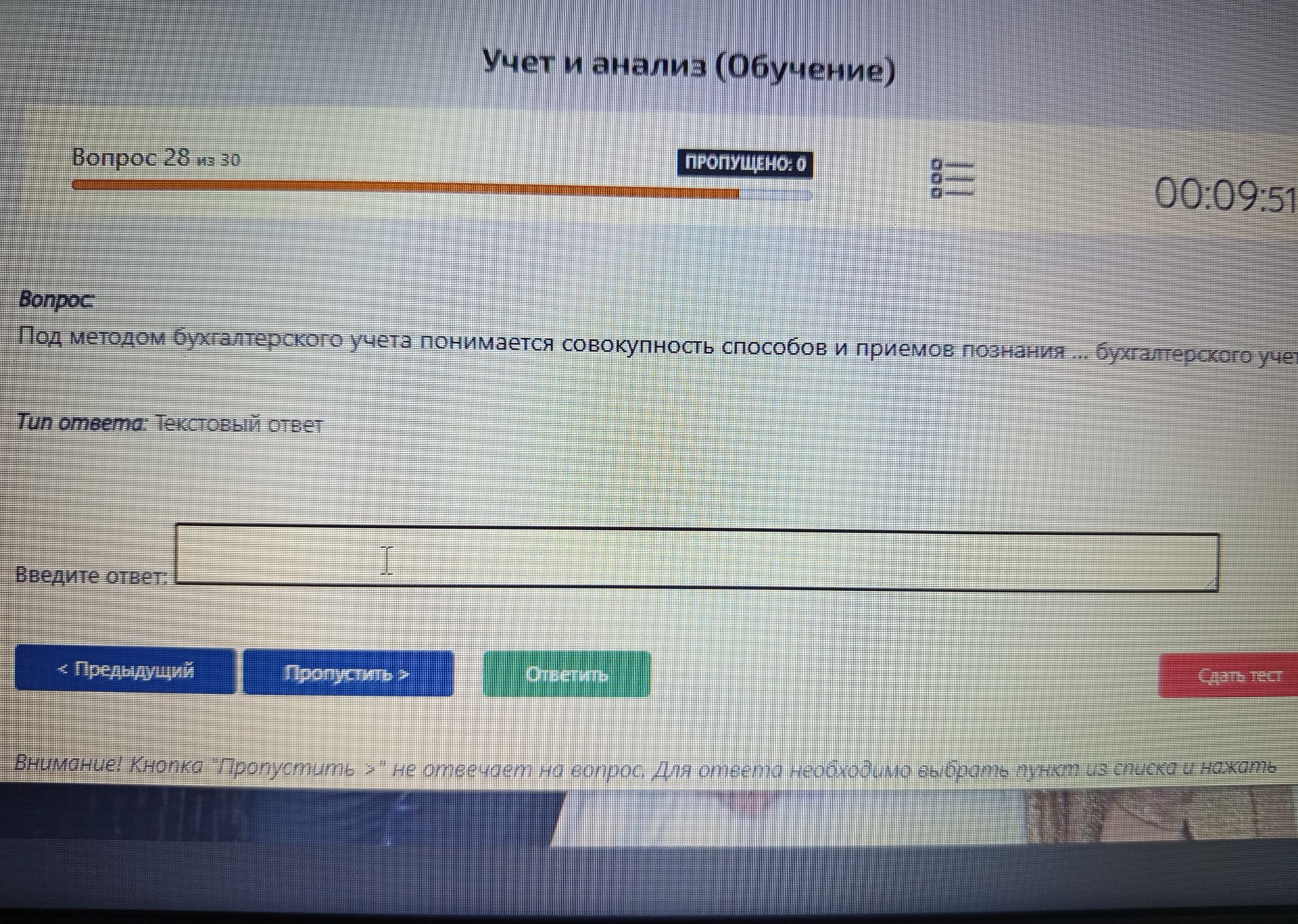 Фото задания: Учет и анализ (Обучение) Вопрос 28 из 30 ПРОПУЩЕНО: 0 00:09:51 Вопрос: Под методом бухгалтерского учета понимается…