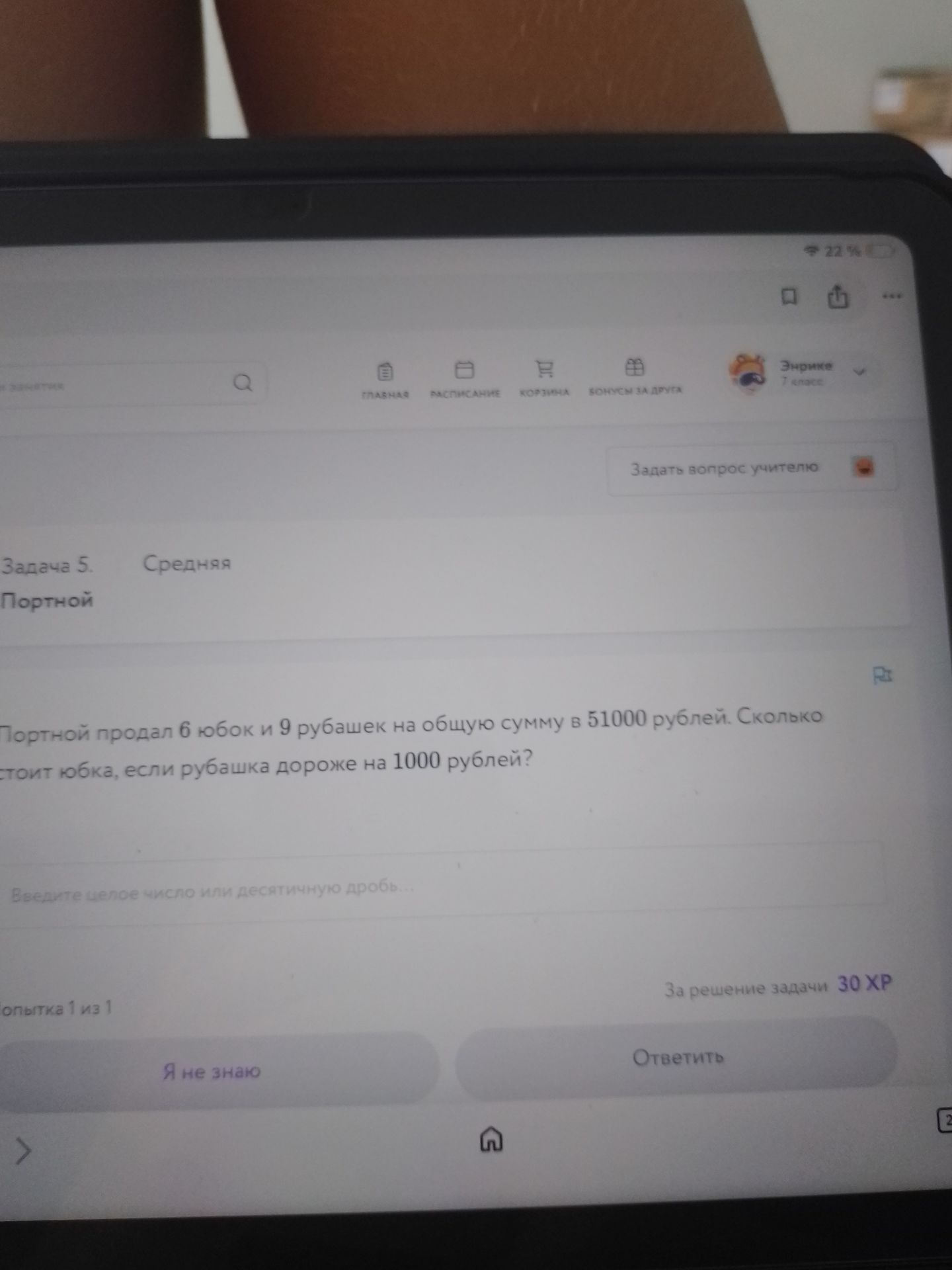 Фото задания: Задача 5. Портной продал 6 юбок и 9 рубашек на общую сумму в 51000 рублей. Сколько стоит юбка, если рубашка дороже на 1000…
