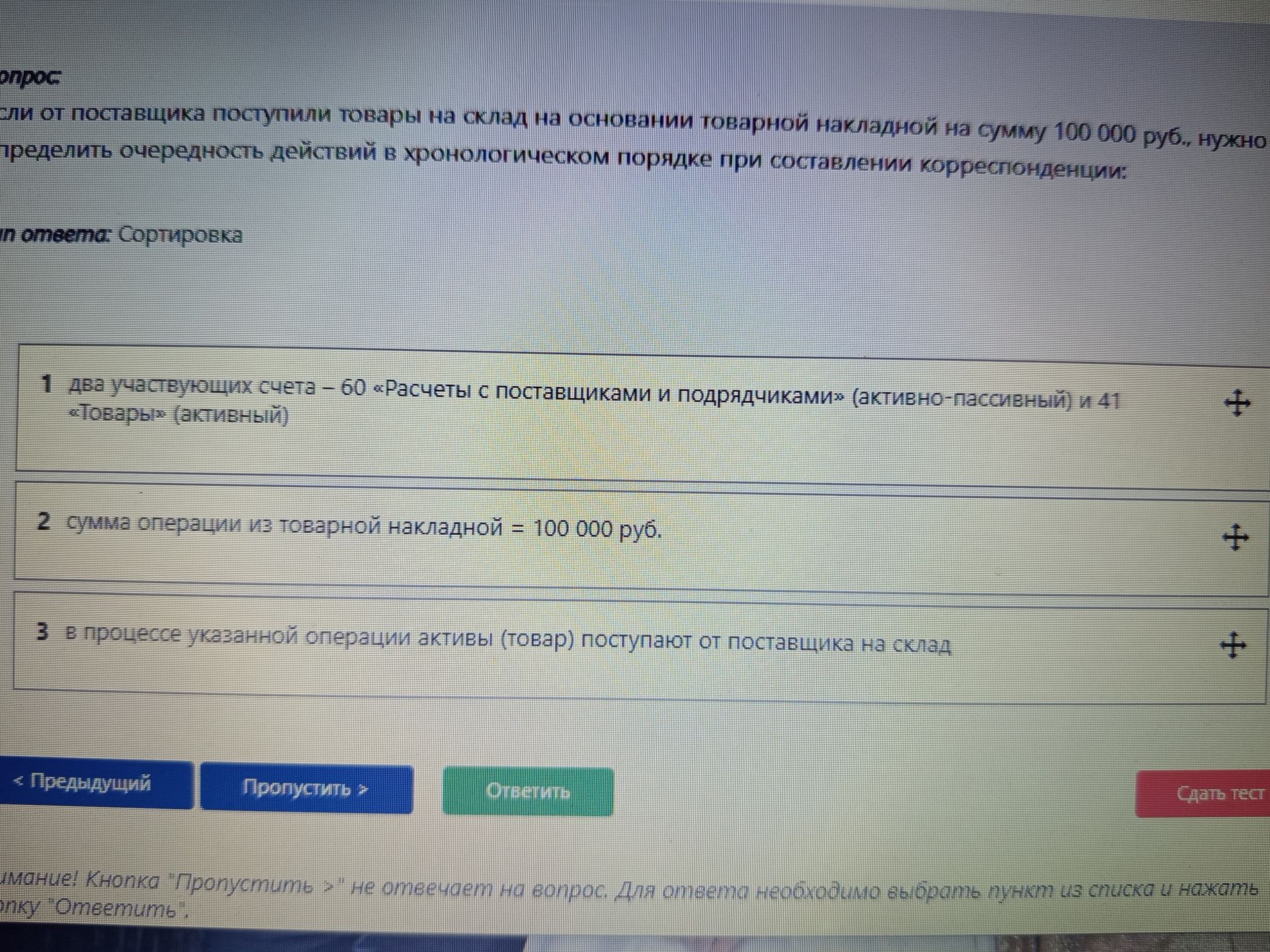 Фото задания: Если от поставщика поступили товары на склад на основании товарной накладной на сумму 100 000 руб., нужно определить…