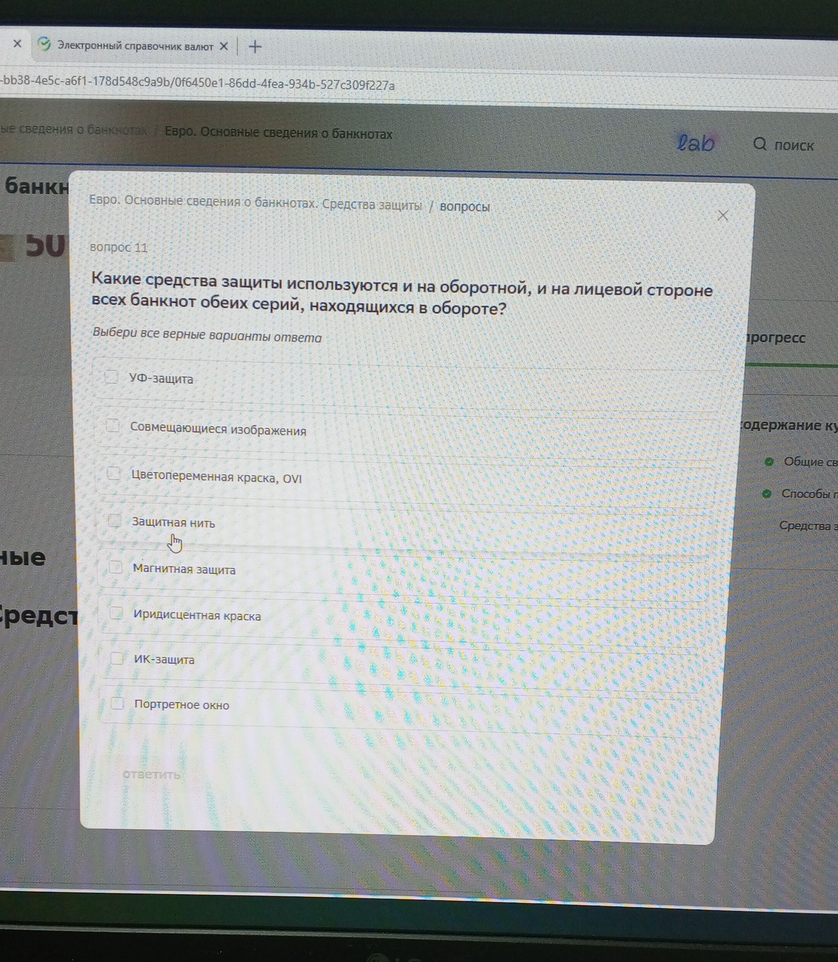 Фото задания: Какие средства защиты используются и на оборотной, и на лицевой стороне всех банкнот обеих серий, находящихся в обороте?