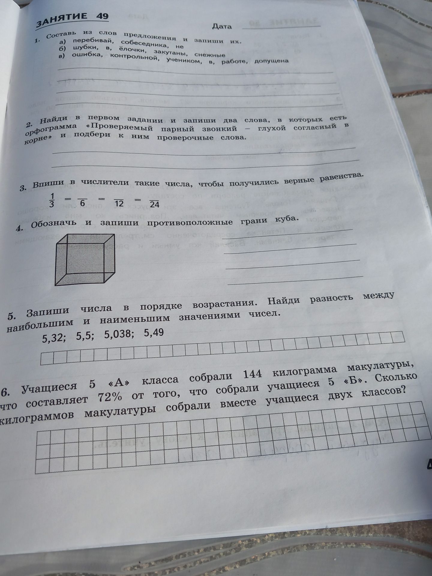 Фото задания: 2. Найди в первом задании и запиши два слова, в которых есть орфограмма «Проверяемый парный звонкий — глухой согласный в…