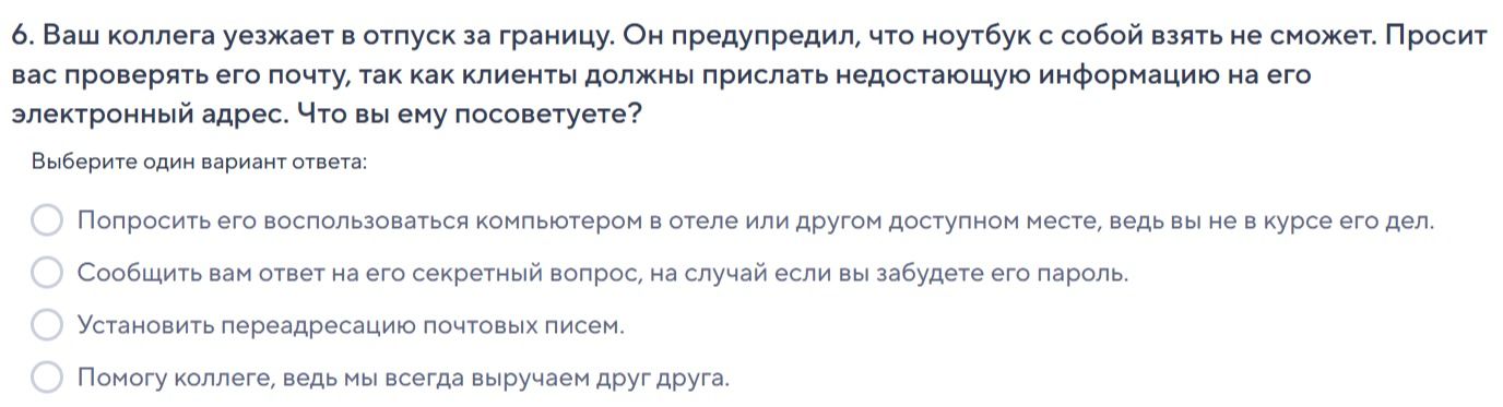 Фото задания: 6. Ваш коллега уезжает в отпуск за границу. Он предупредил, что ноутбук с собой взять не сможет. Просит вас проверять его…
