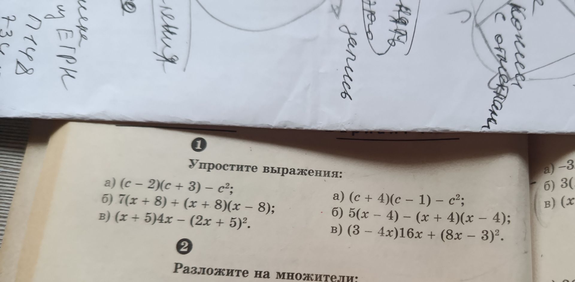 Фото задания: Упростите выражения: a) (c - 2)(c + 3) - c²; б) 7(x + 8) + (x + 8)(x – 8); в) (x + 5)4x - (2x + 5)².