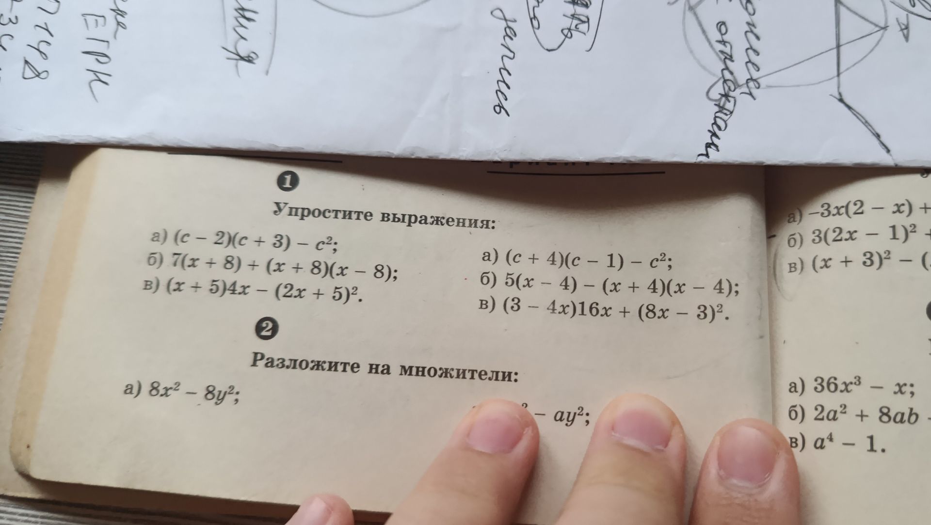 Фото задания: 2. Разложите на множители: a) 36x³ - x; б) 2a² + 8ab - ... в) a⁴ - 1.