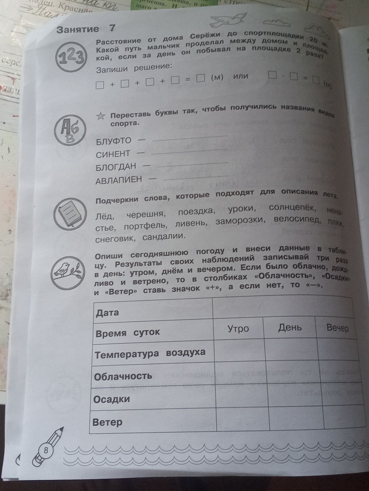 Фото задания: Расстояние от дома Серёжи до спортплощадки 20 м. Какой путь мальчик проделал между домом и площадкой, если за день он побывал…