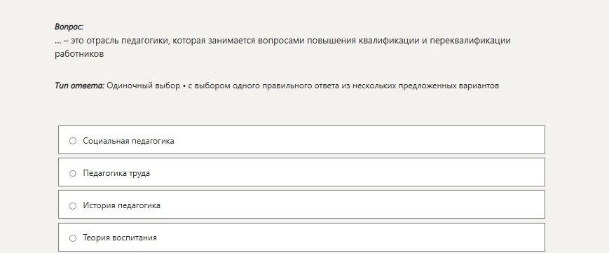 Фото задания: ___ - это отрасль педагогики, которая занимается вопросами повышения квалификации и переквалификации работников