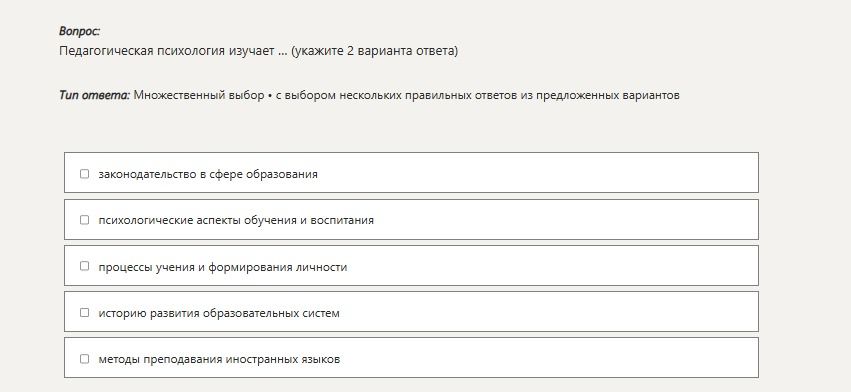 Фото задания: Педагогическая психология изучает ... (укажите 2 варианта ответа)