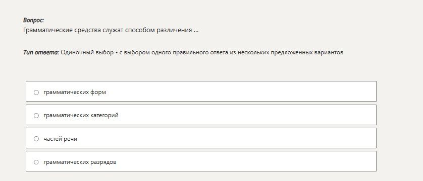 Фото задания: Грамматические средства служат способом различения ...
