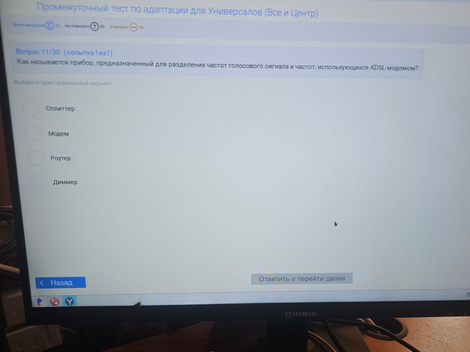 Фото задания: Промежуточный тест по адаптации для Универсалов (Все и Центр) Вопрос 11/30 (попытка 1 из1) Как называется прибор,…