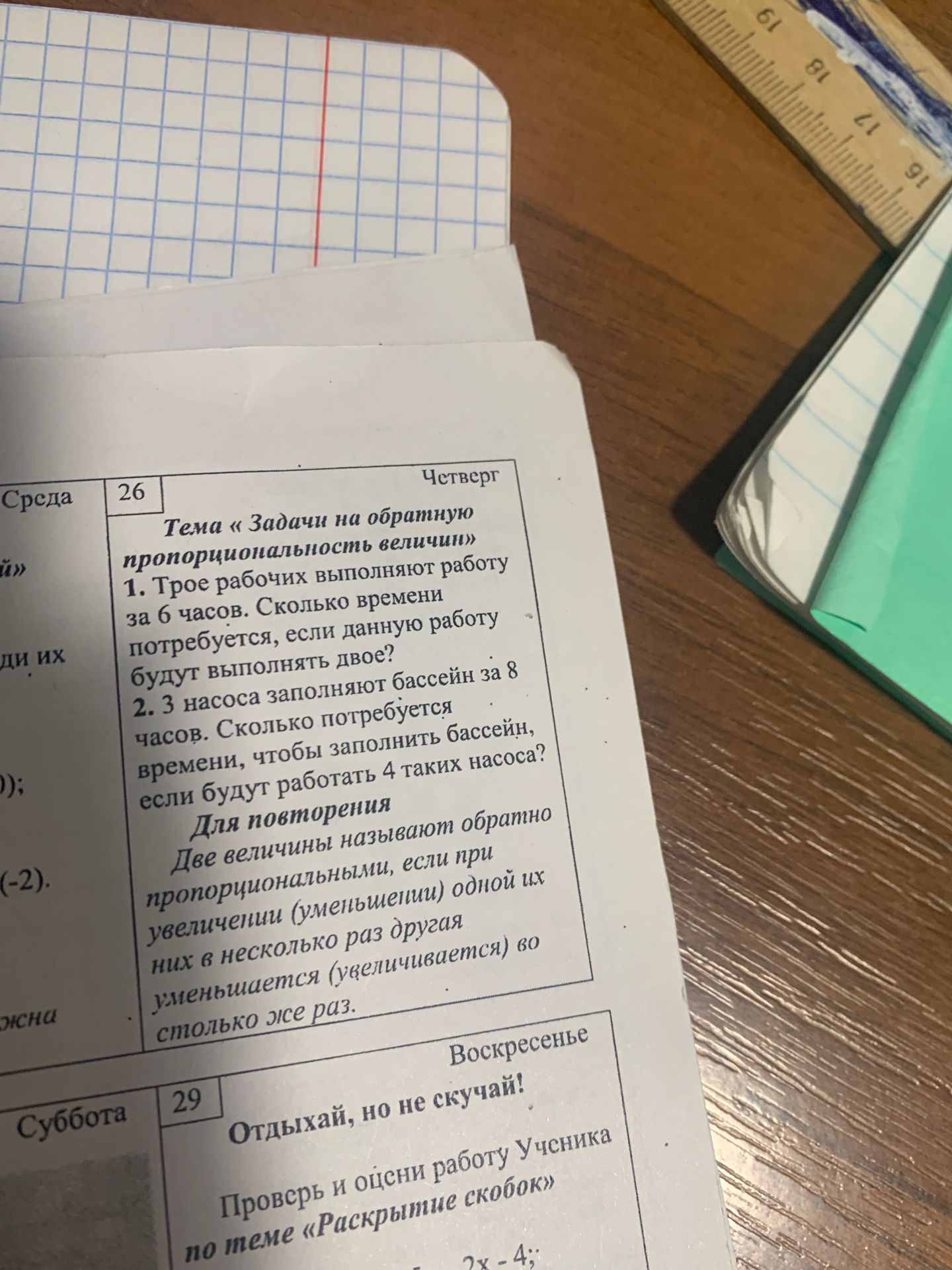 Фото задания: Суббота 29 Отдыхай, но не скучай! Проверь и оцени работу Ученика по теме «Раскрытие скобок»