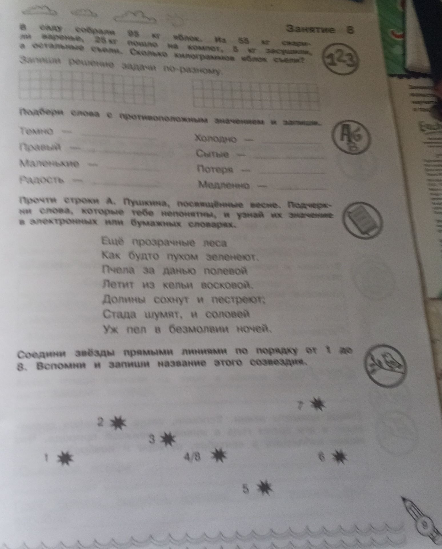 Фото задания: Соедини звёзды прямыми линиями по порядку от 1 до 8. Вспомни и запиши название этого созвездия.