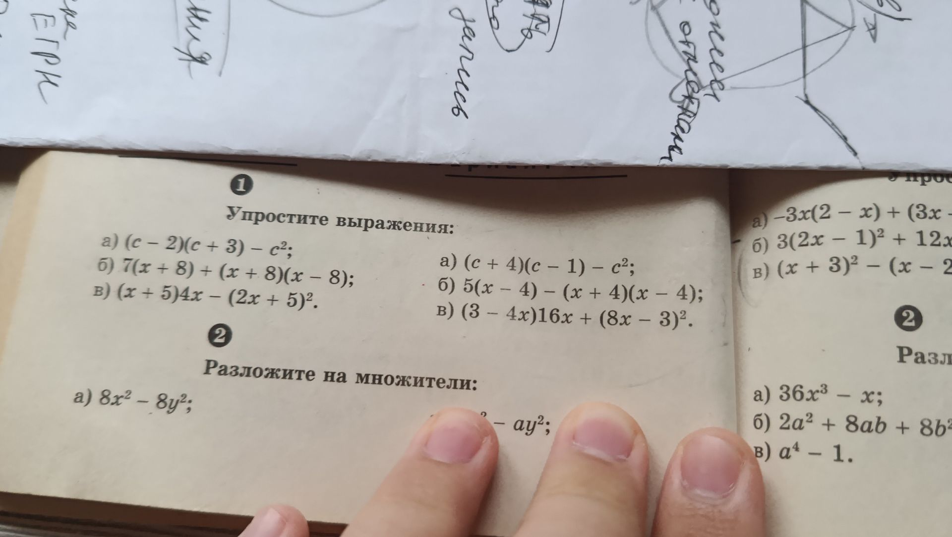 Фото задания: Упростите выражения: a) -3x(2 – x) + (3x – 6)x; б) 3(2x - 1)² + 12x; в) (x + 3)² - (x - 2)².