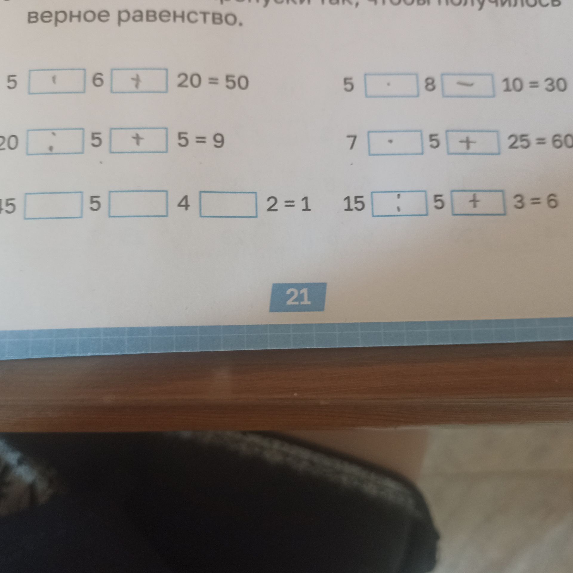 Фото задания: 20 : 5 + 5 = 9