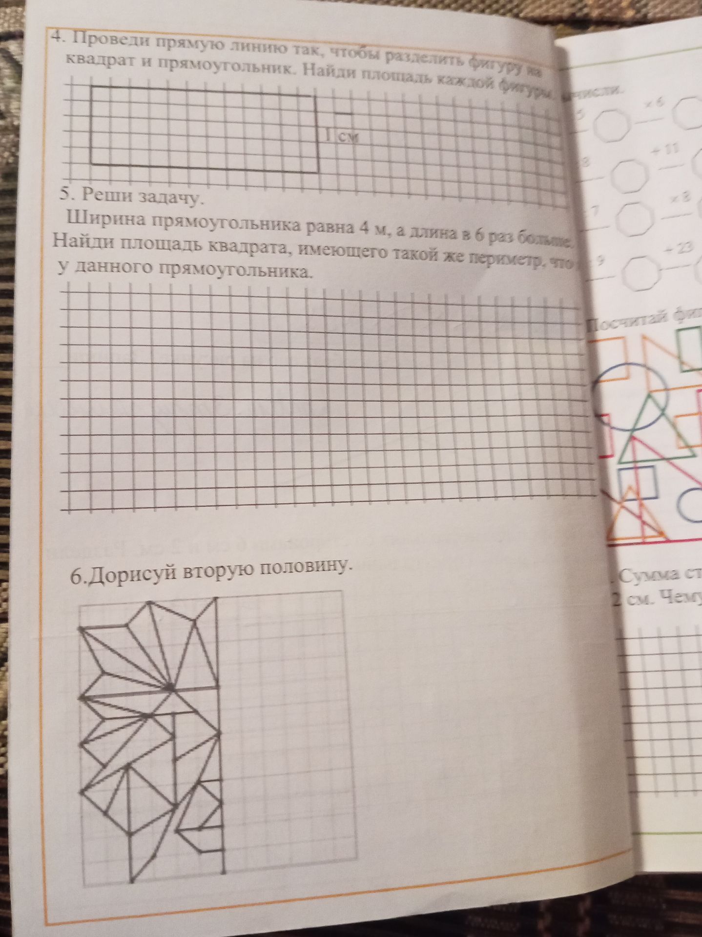 Фото задания: 6. Дорисуй вторую половину.