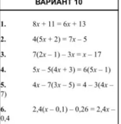 Фото задания: 3. 7(2x - 1) - 3x = x - 17