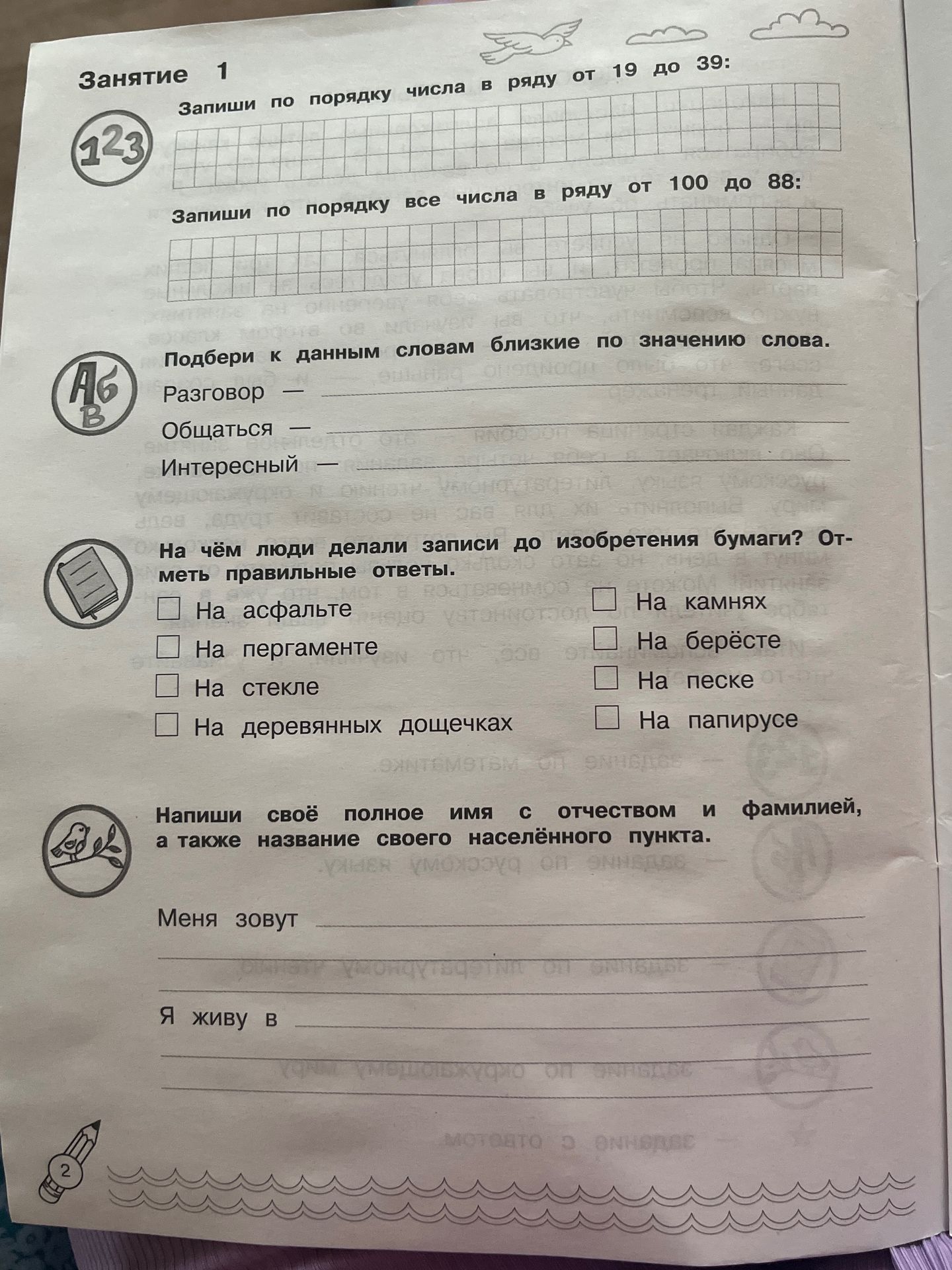 Фото задания: Подбери к данным словам близкие по значению слова. Разговор Общаться Интересный