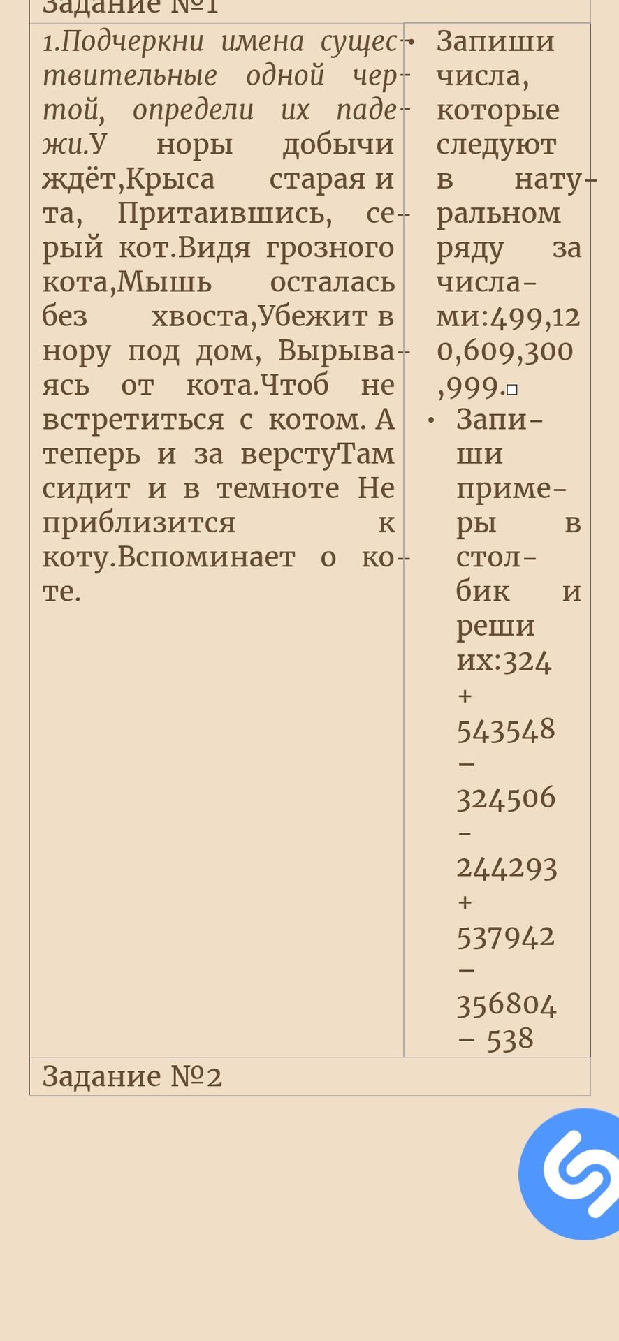 Фото задания: Запиши примеры в столбик и реши их:324 + 543548 - 324506 - 244293 + 537942 - 356804 - 538