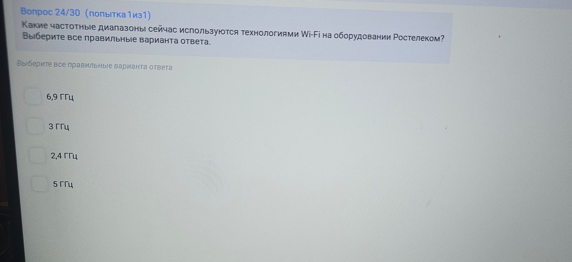 Фото задания: Какие частотные диапазоны сейчас используются технологиями Wi-Fi на оборудовании Ростелеком?