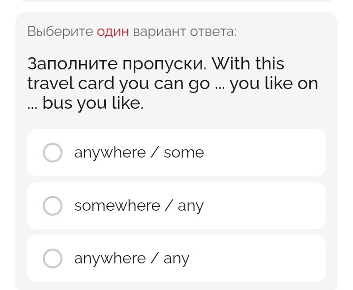 Фото задания: Выберите один вариант ответа: Заполните пропуски. With this travel card you can go ... you like on ... bus you like.