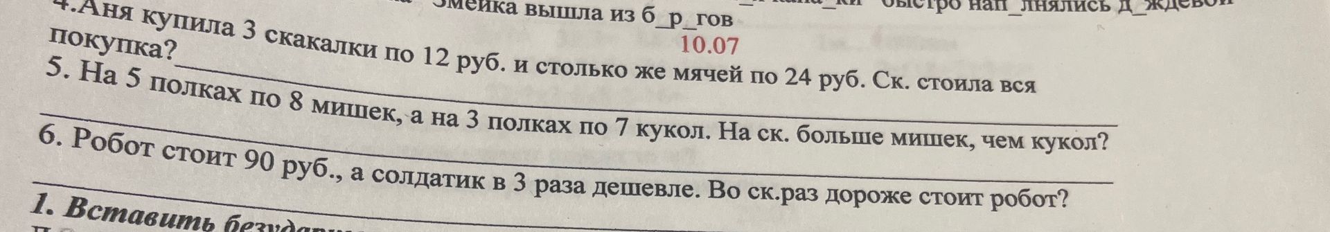 Фото задания: 1. Вставить безударш