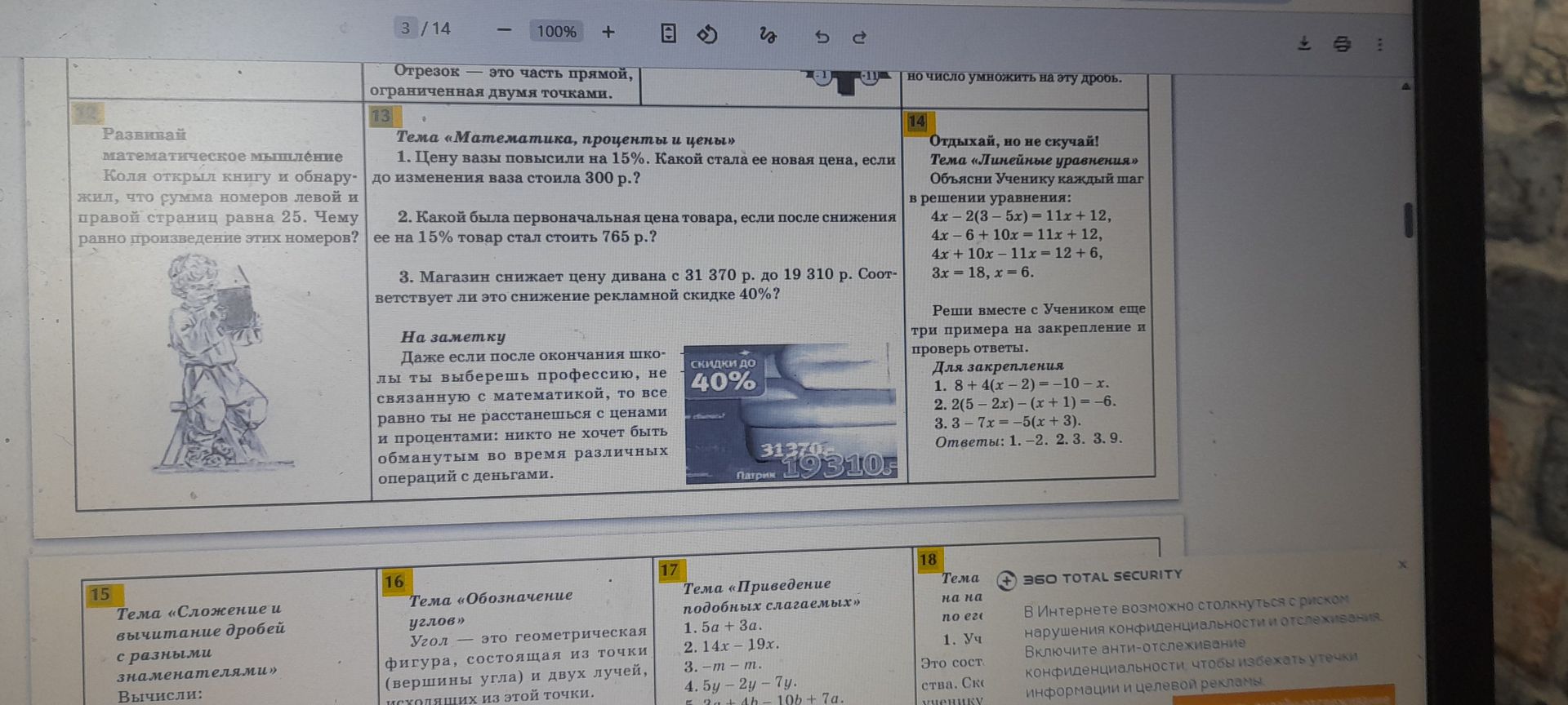 Фото задания: 15 Тема «Сложение и вычитание дробей с разными знаменателями» Вычисли: