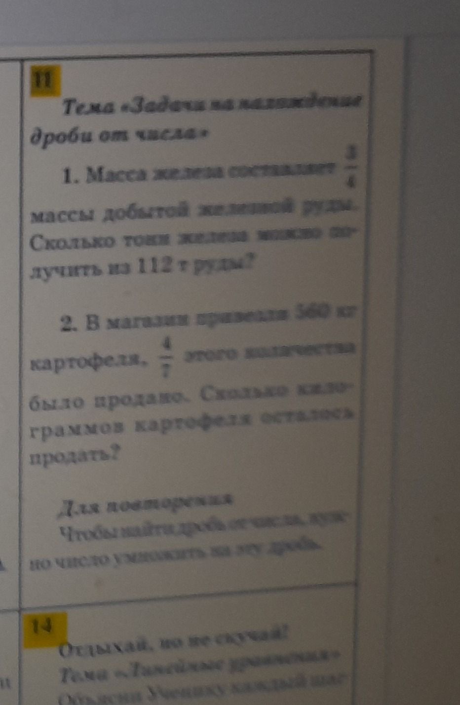 Фото задания: 1. Масса железа составляет \(\frac{3}{4}\) массы добытой железной руды. Сколько тонн железа можно получить из 112 т руды?