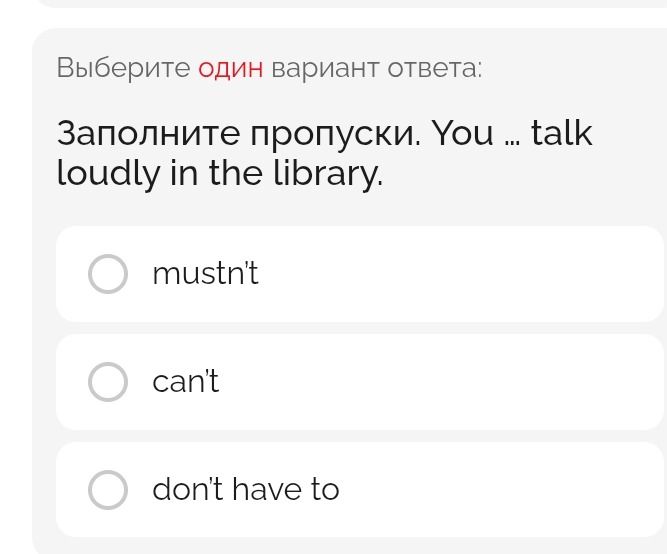 Фото задания: Выберите один вариант ответа: Заполните пропуски. You ... talk loudly in the library.