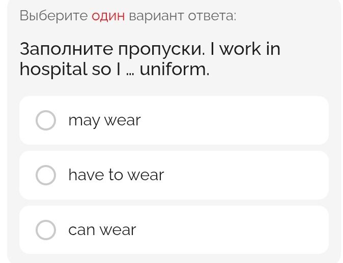 Фото задания: Выберите один вариант ответа: Заполните пропуски. I work in hospital so I ... uniform.