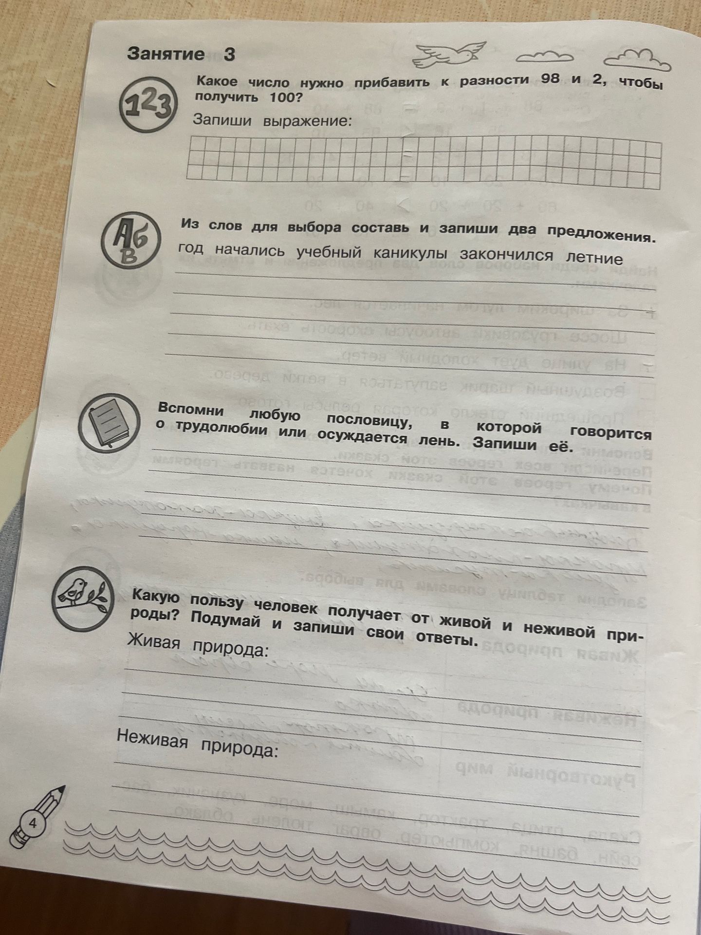 Фото задания: Вспомни любую пословицу, в которой говорится о трудолюбии или осуждается лень. Запиши её.