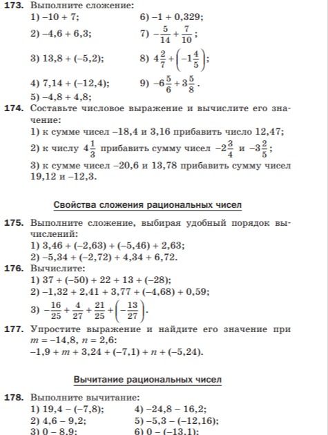 Фото задания: 173. Выполните сложение: 1) -10 + 7; 2) -4,6 + 6,3; 3) 13,8 + (-5,2); 4) 7,14 + (-12,4); 5) -4,8 + 4,8; 6) -1 + 0,329; 7)…