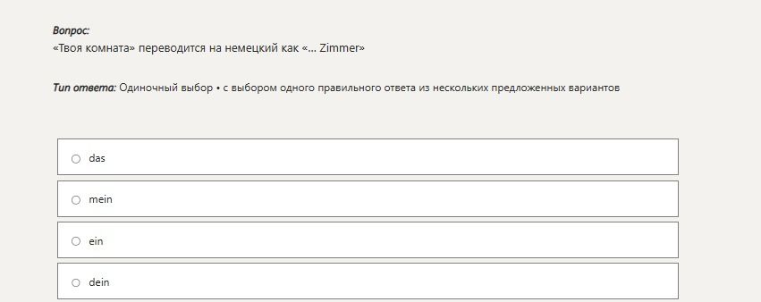 Фото задания: «Твоя комната» переводится на немецкий как «... Zimmer»