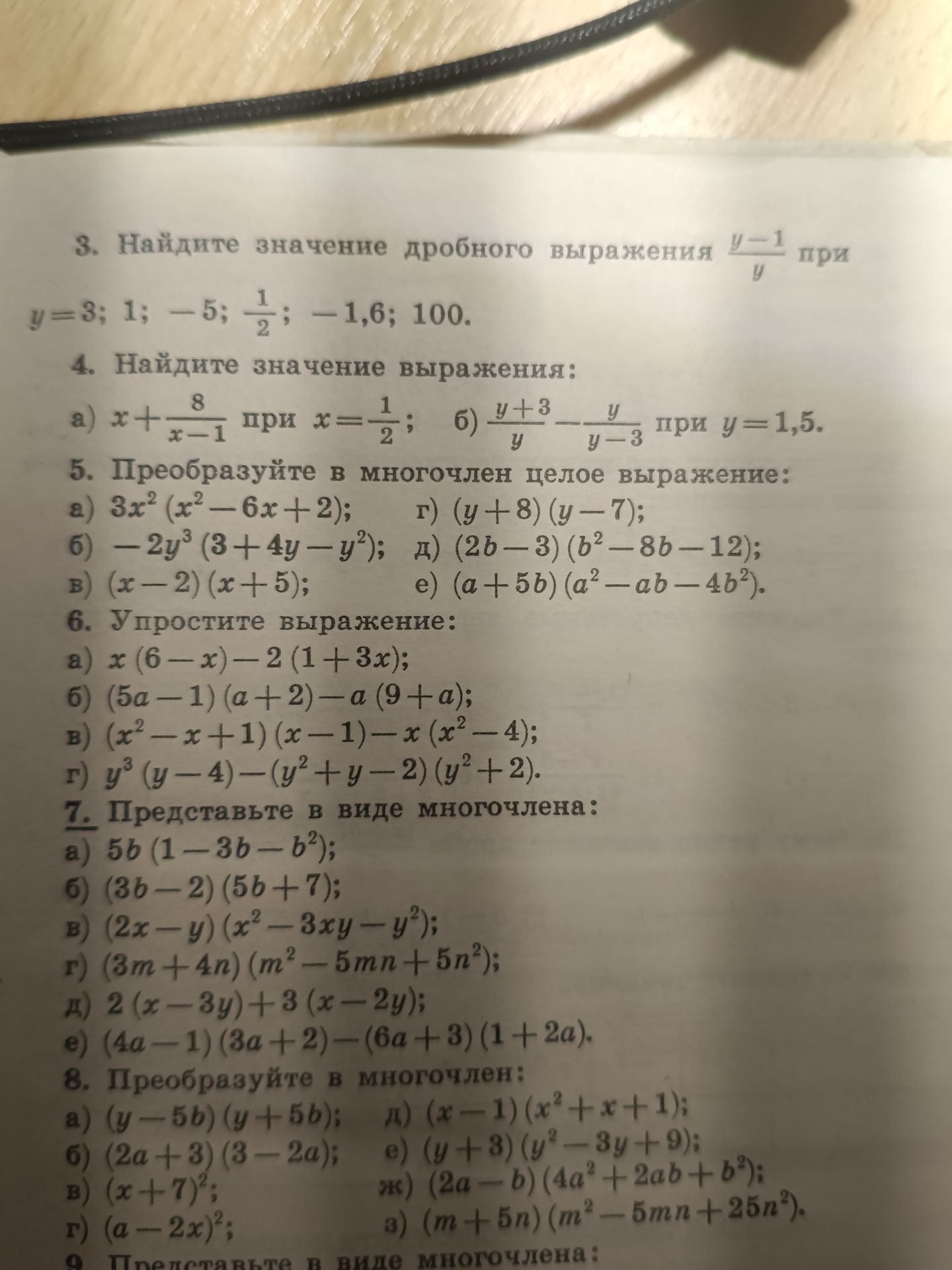 Фото задания: 7. Представьте в виде многочлена: