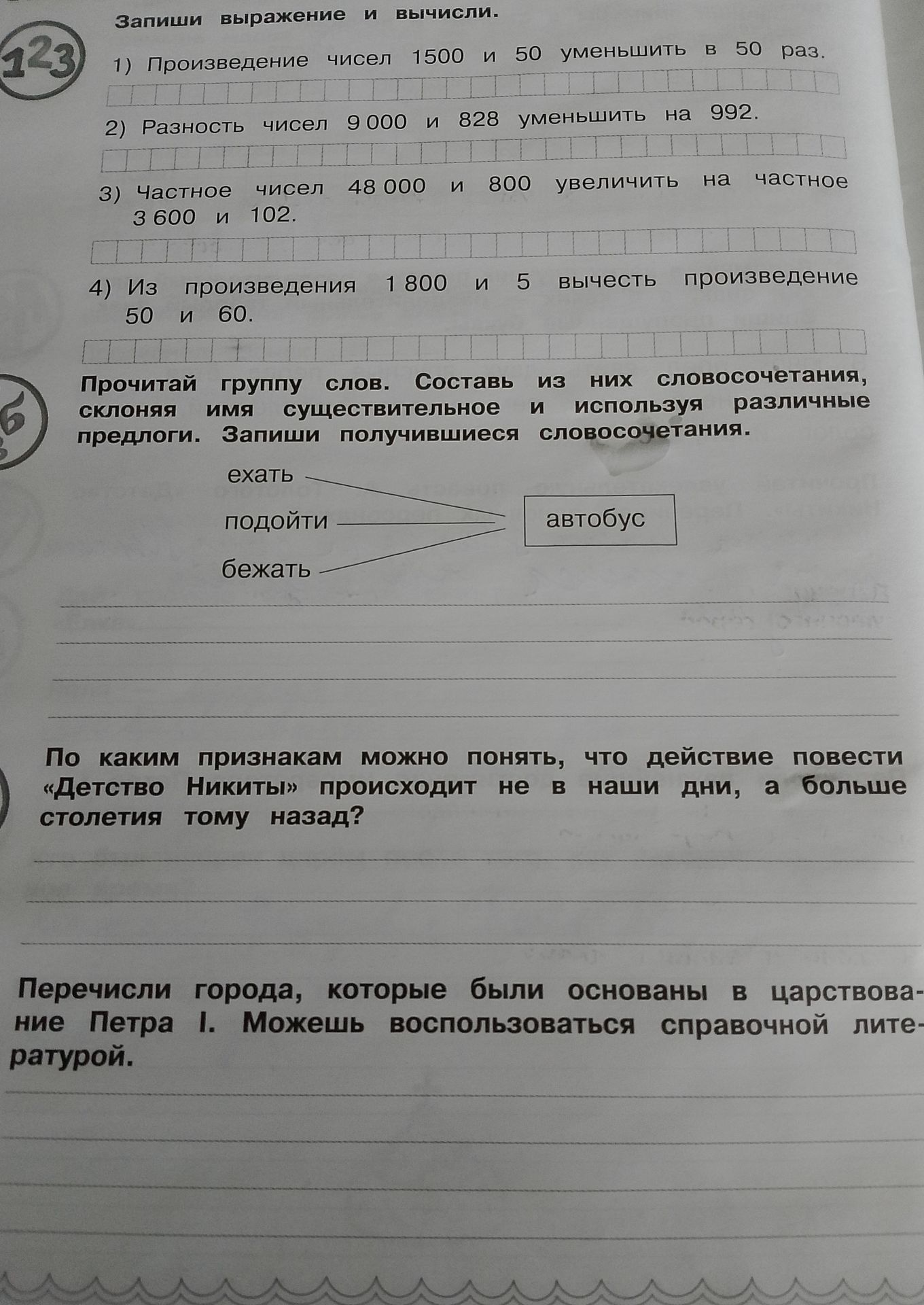 Фото задания: Запиши выражение и вычисли: 1) Произведение чисел 1500 и 50 уменьшить в 50 раз. 2) Разность чисел 9000 и 828 уменьшить на…