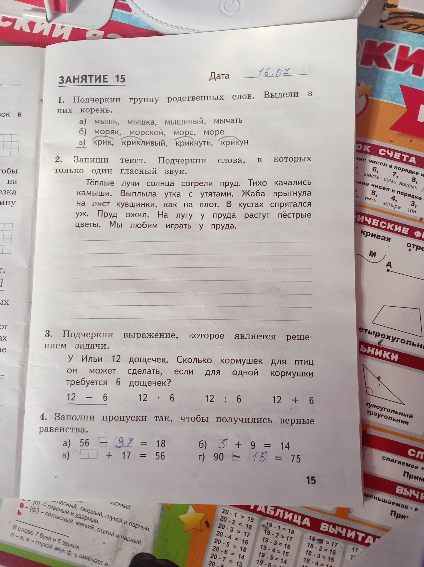 Фото задания: 2. Запиши текст. Подчеркни только один гласный звук. Тёплые лучи солнца согрели пруд. Тихо качались камыши. Выплыла утка с…