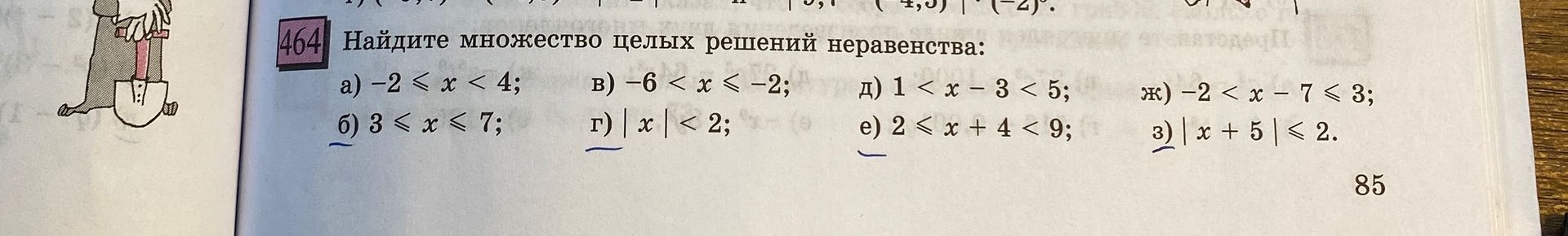 Фото задания: 464 Найдите множество целых решений неравенства: