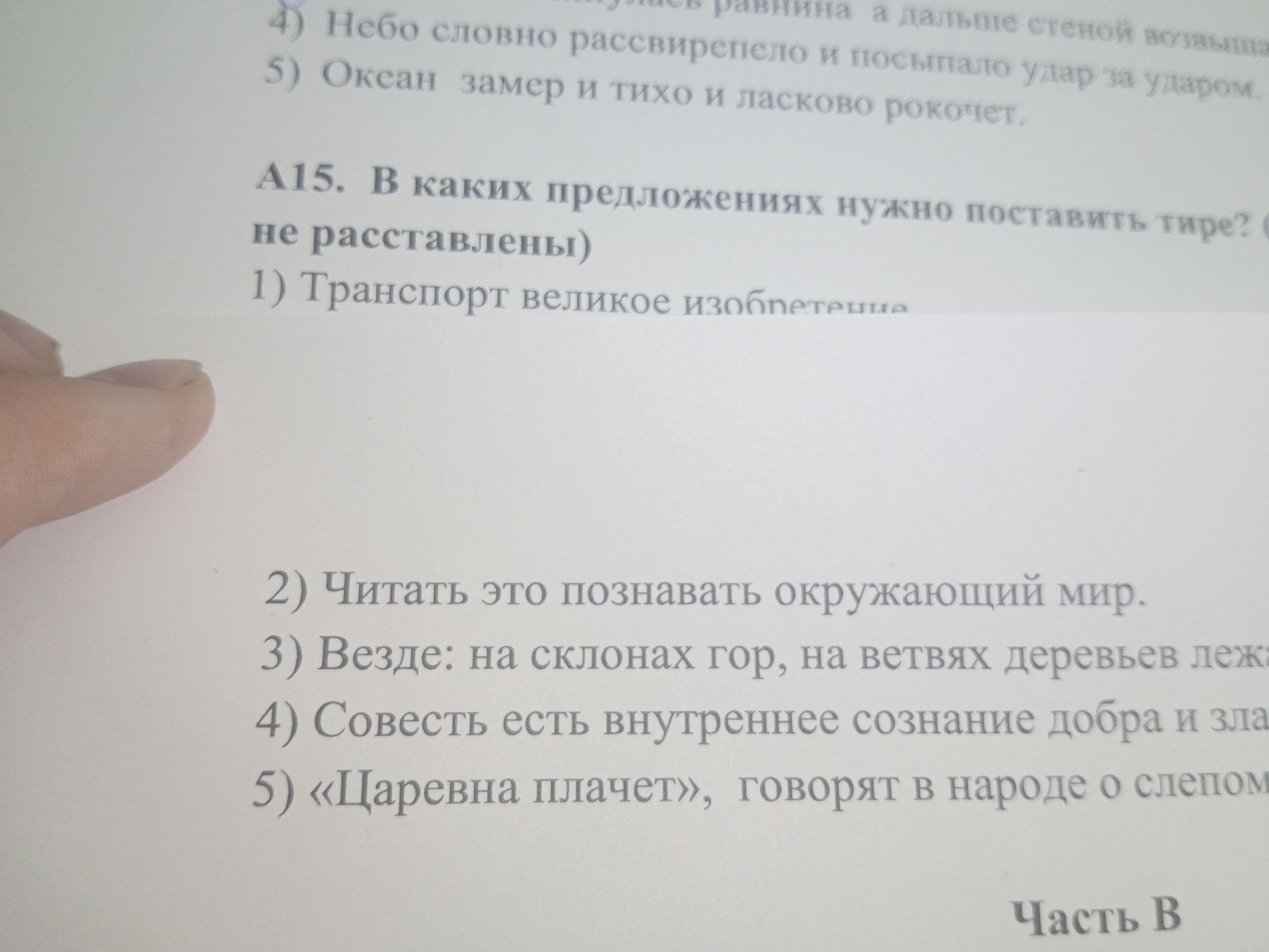 Фото задания: 4) Небо словно рассвирепело и посыпало удар за ударом. 5) Океан замер и тихо и ласково рокочет. А15. В каких предложениях…