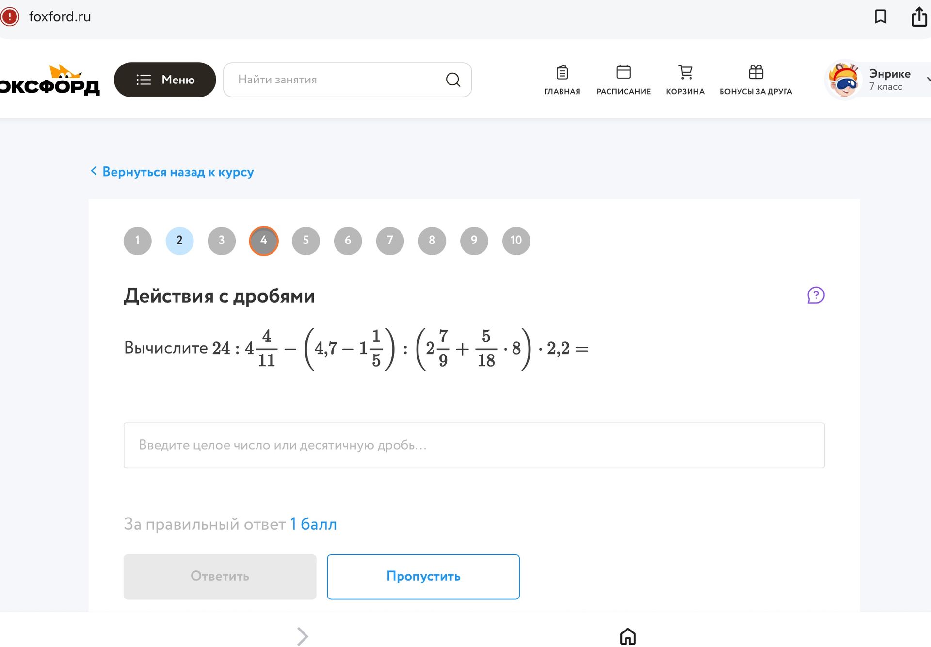 Фото задания: Действия с дробями Вычислите 24 : 4/11 - (4,7 - 1 1/5) : (2 7/9 + 5/18) * 2,2 =