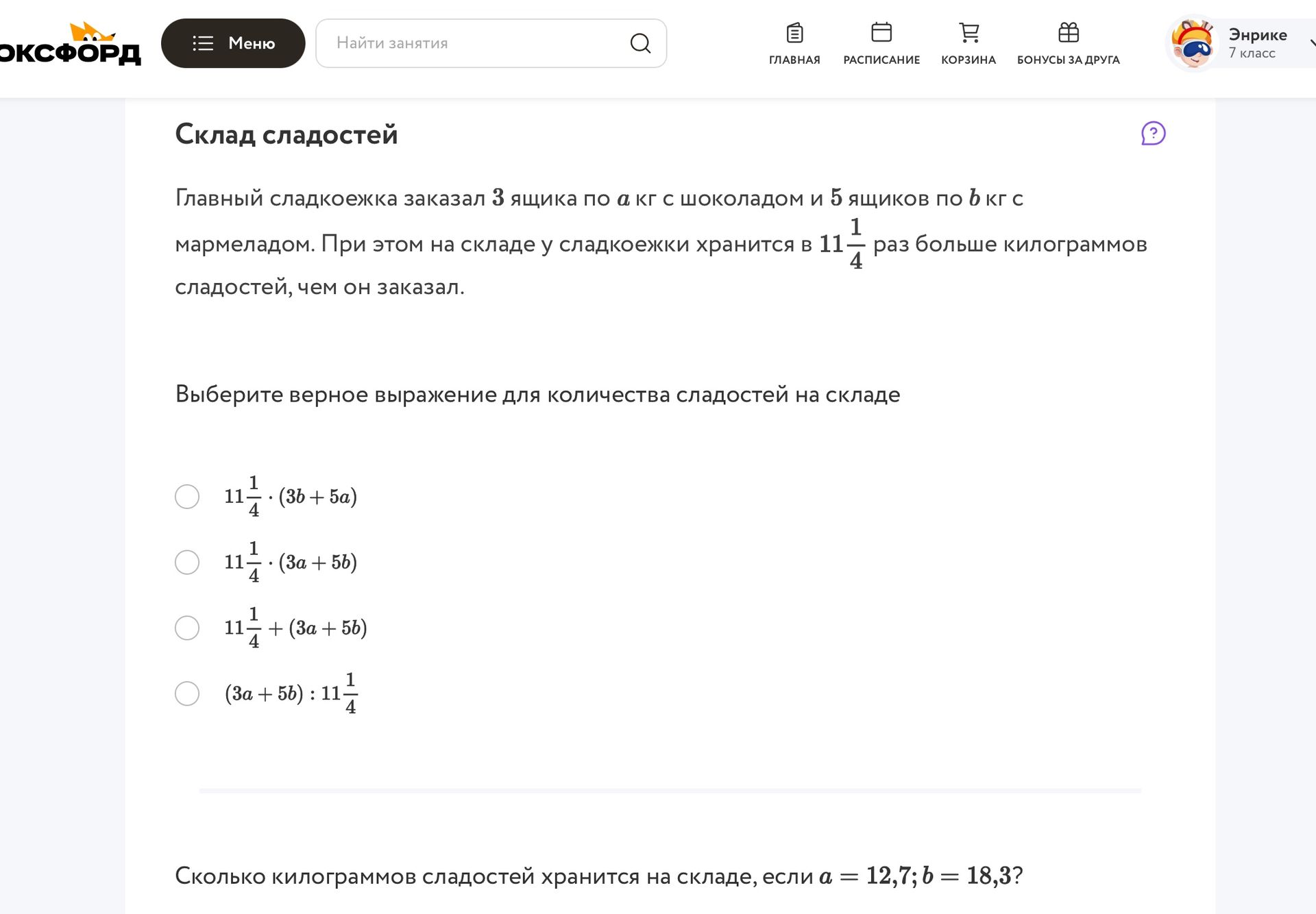 Фото задания: Главный сладкоежка заказал 3 ящика по а кг с шоколадом и 5 ящиков по b кг с мармеладом. При этом на складе у сладкоежки…