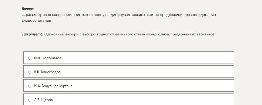 Фото задания: ...рассматривал словосочетание как основную единицу синтаксиса, считая предложение разновидностью словосочетания