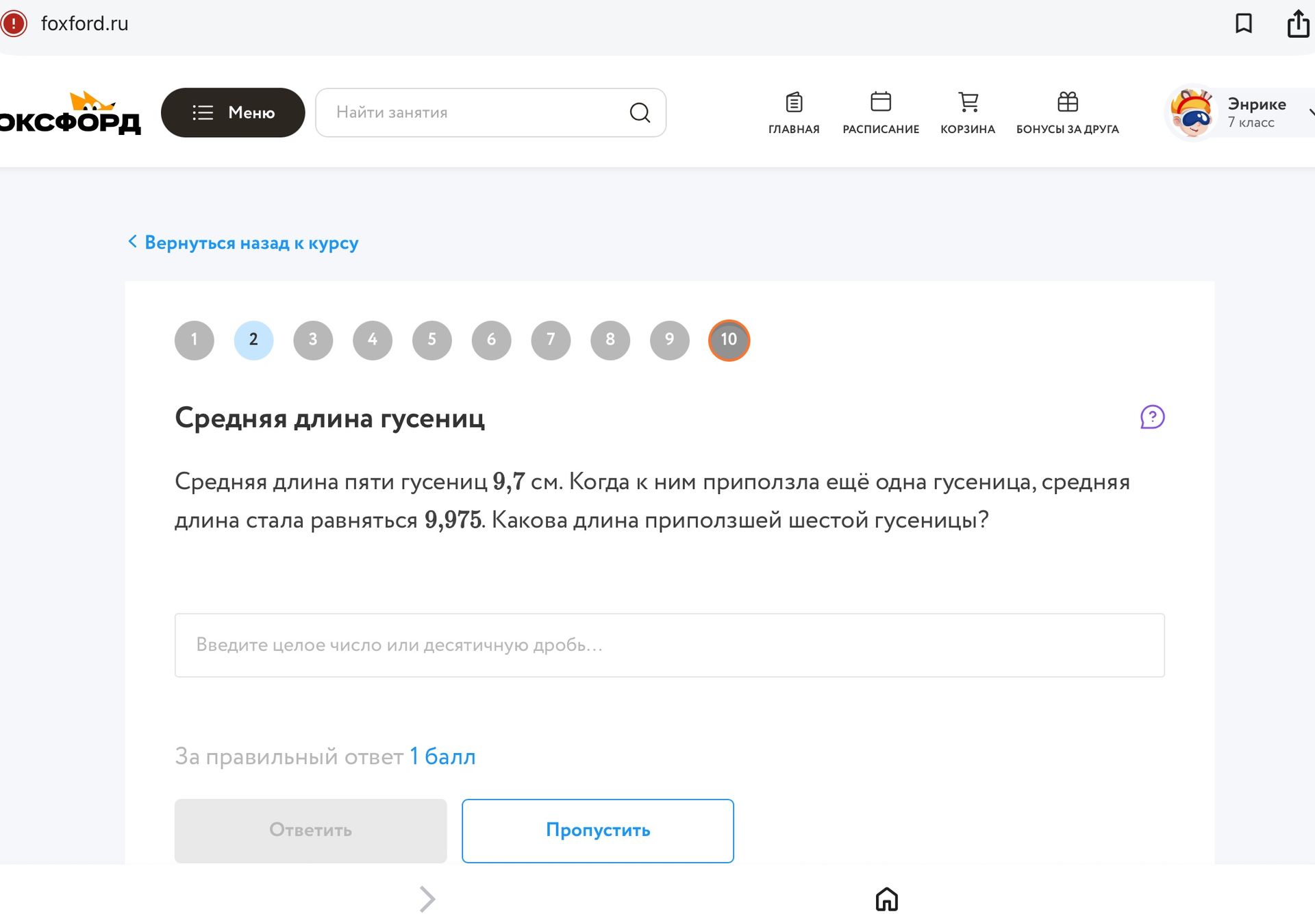 Фото задания: Средняя длина гусениц Средняя длина пяти гусениц 9,7 см. Когда к ним приползла ещё одна гусеница, средняя длина стала…